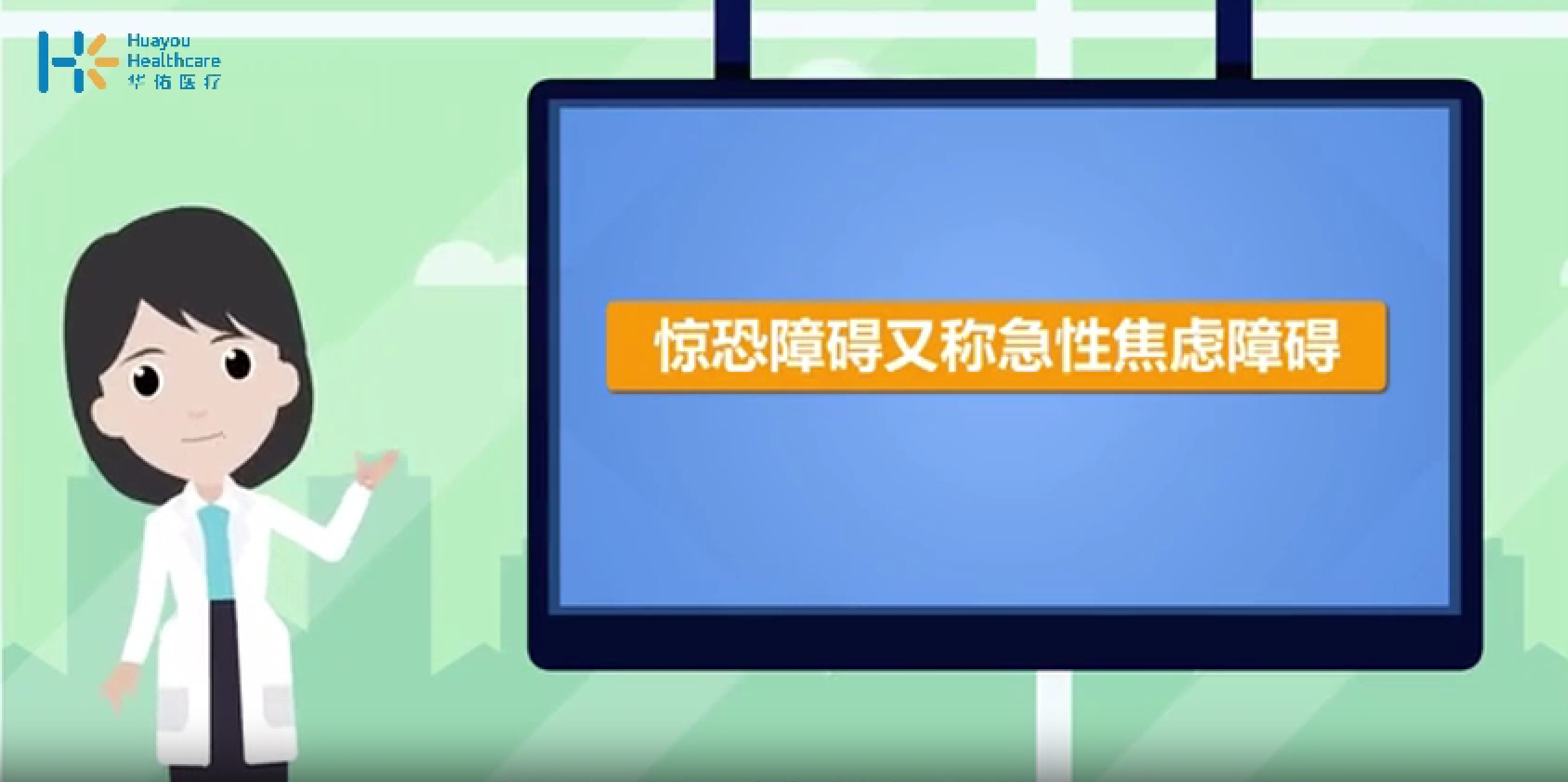 焦慮障碍科普视频