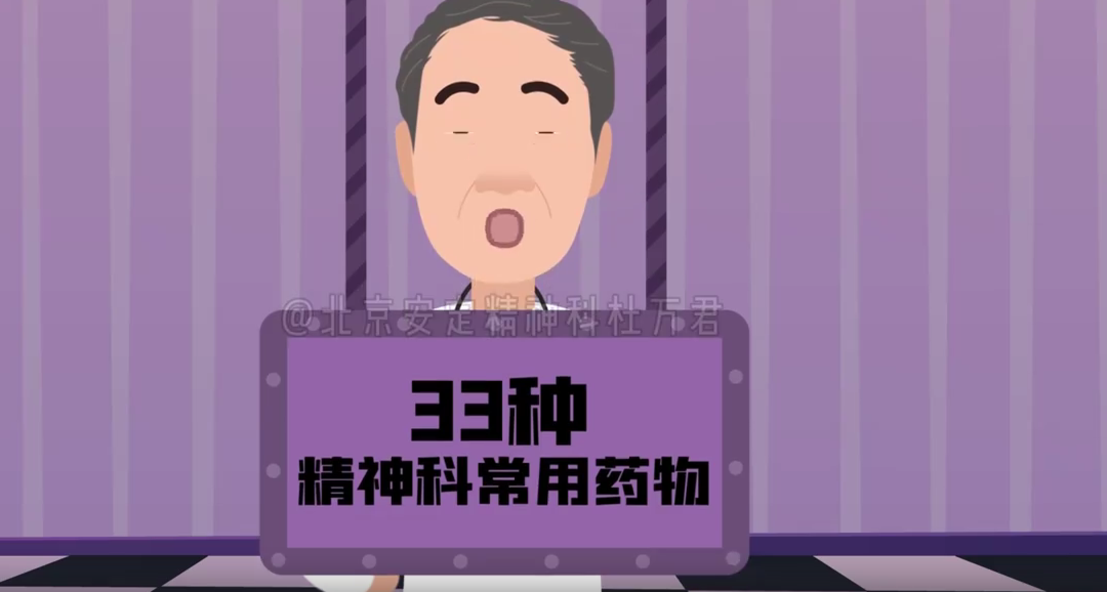 33种精神科常用药物