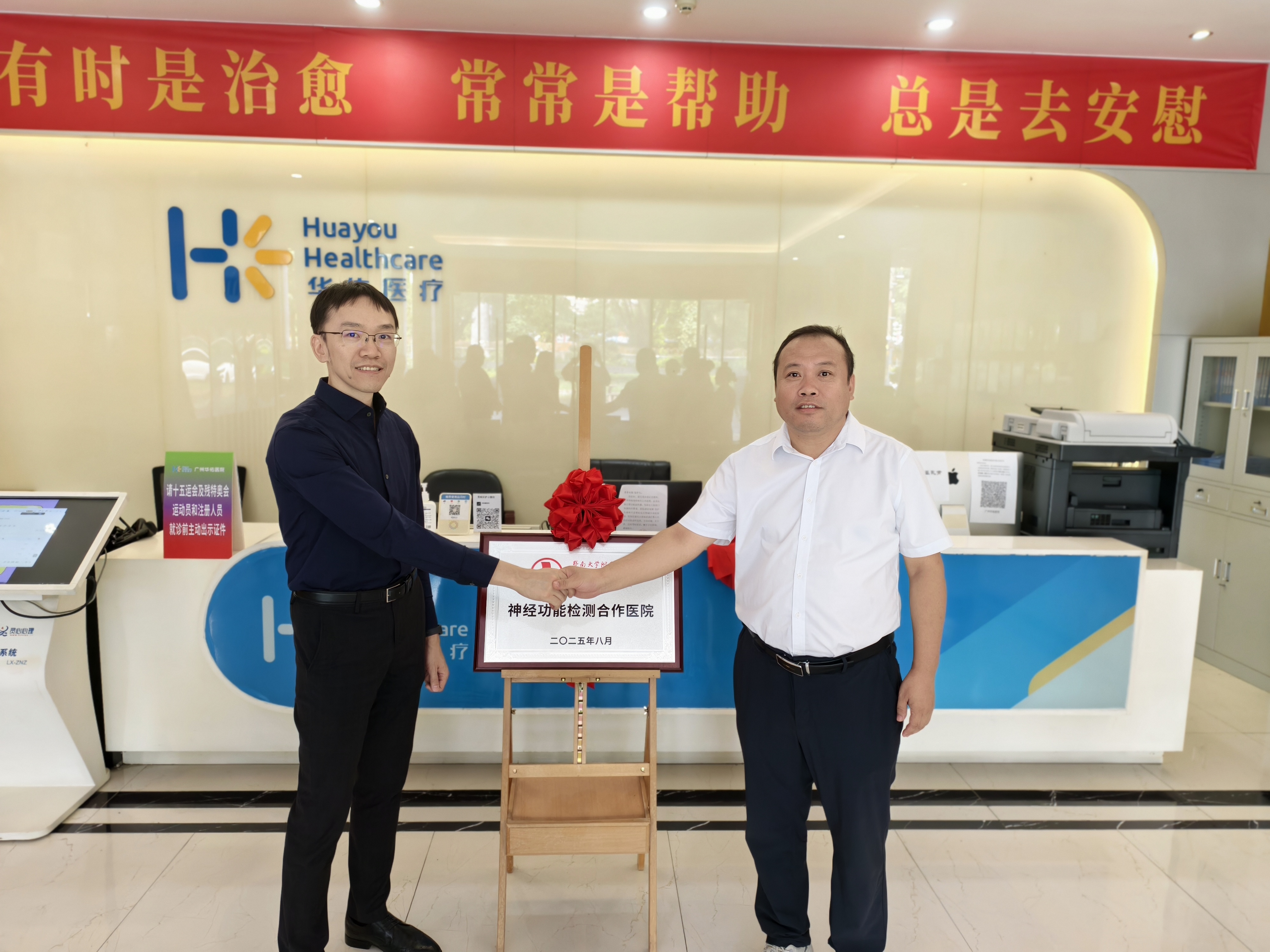 广州华佑医院与暨南大学附属第一医院神经功能检测中心达成合作