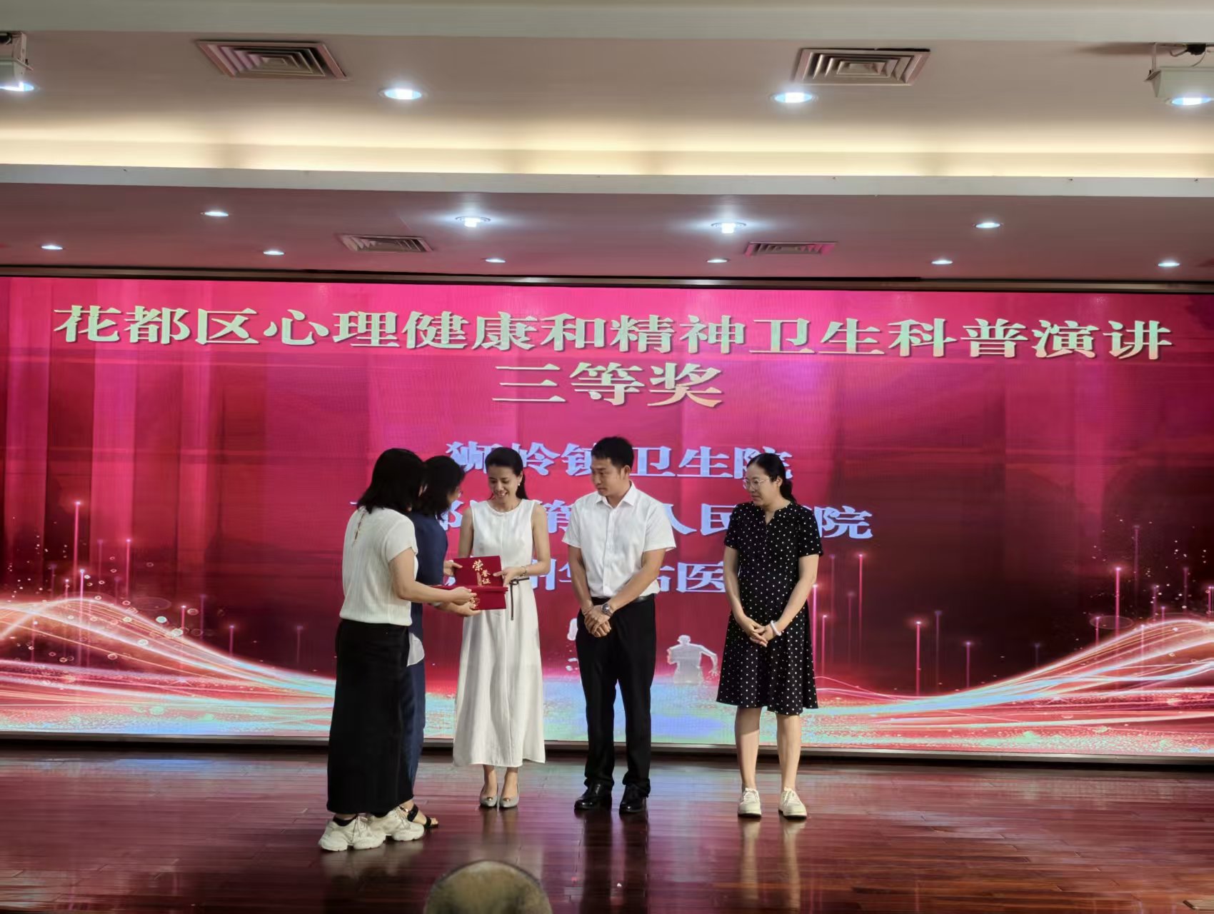 广州华佑医院在花都区心理健康和精神生科普演讲比赛中荣获三等奖