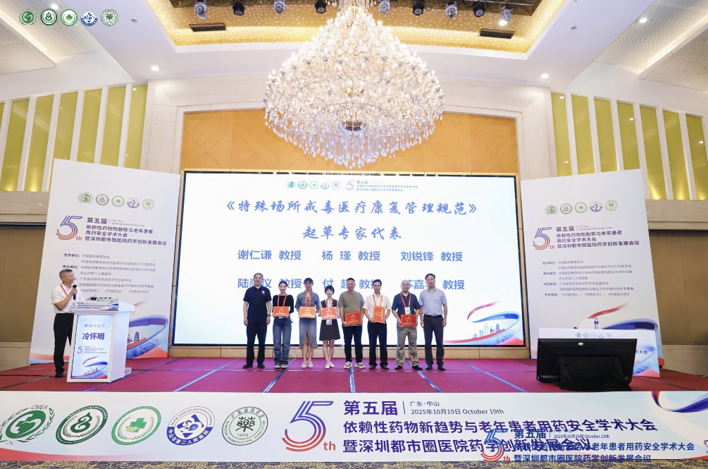 广州华佑医院、付超院长荣获《药物维持治疗门诊管理规范》《特殊场所戒毒医疗康复管理规范》团体标准起草单位和团体标准化起草人证书