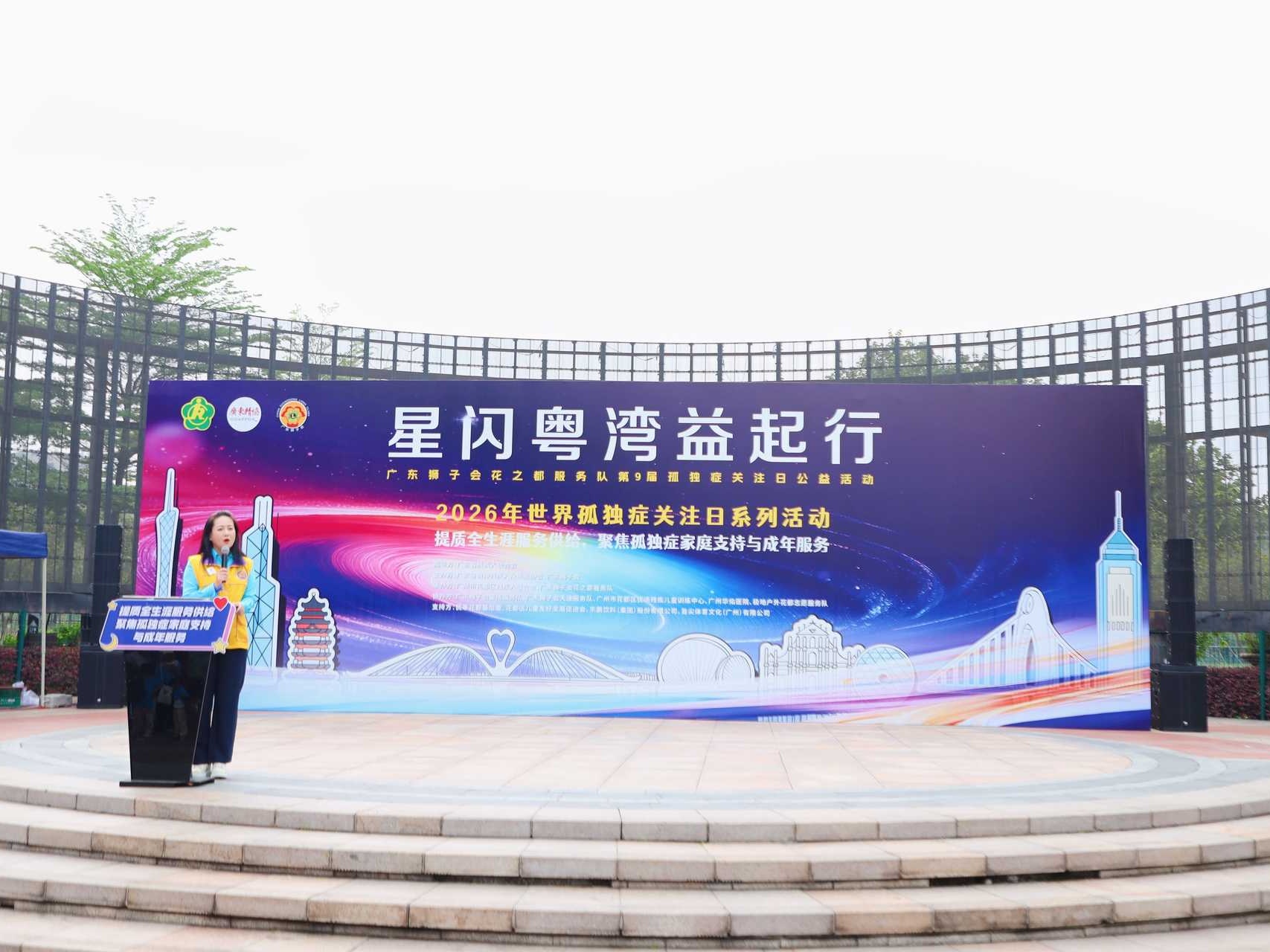  “星闪粤湾 益起行” 孤独症关注日——  广州华佑医院圆满完成花都湖公益徒步活动医疗保障任务