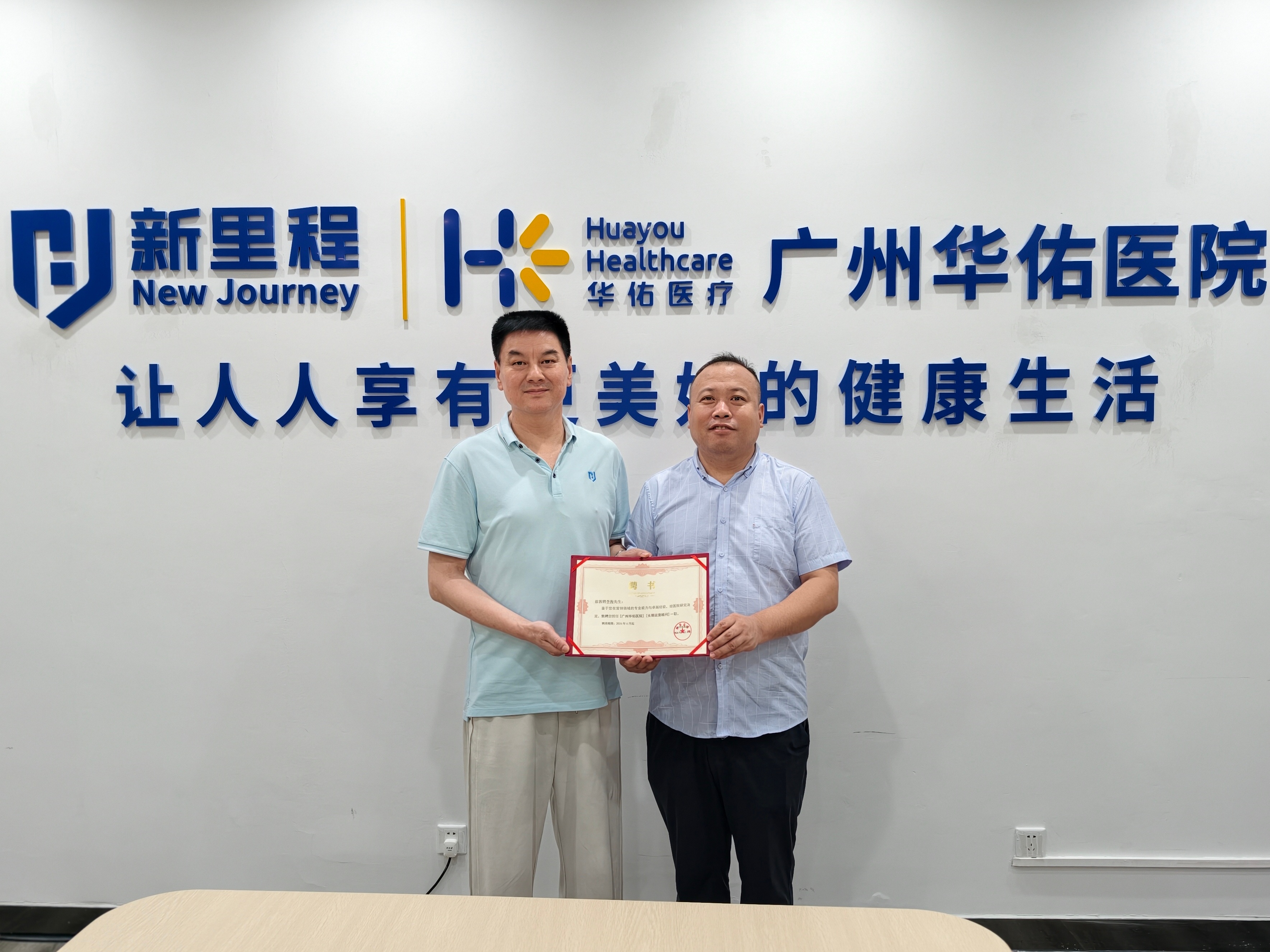 广州华佑医院聘任李海为长期运营顾问