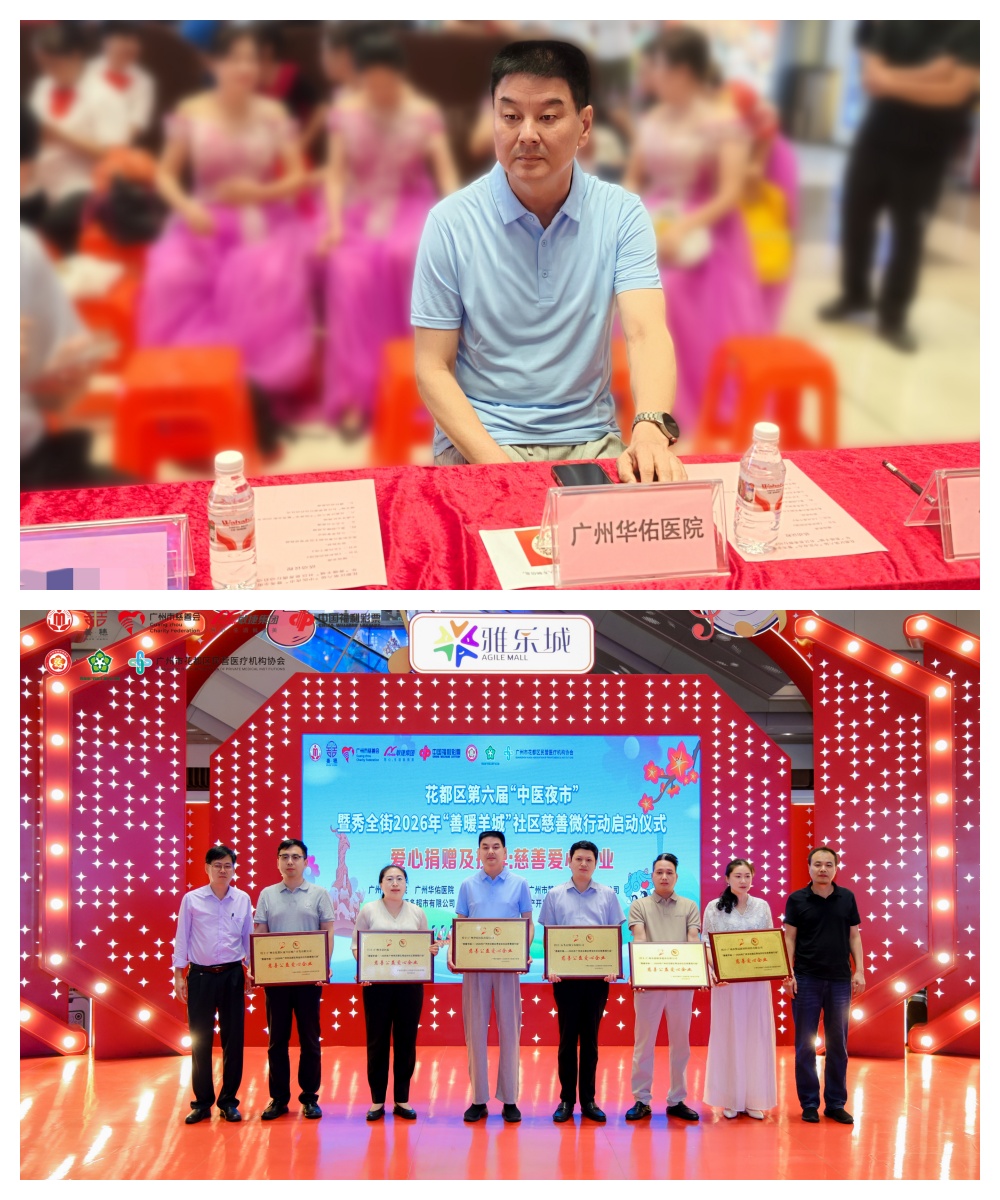 义诊服务暖人心 慈善公益显担当——广州华佑医院助力花都区第六届“中医夜市”，获评“慈善公益爱心企业”