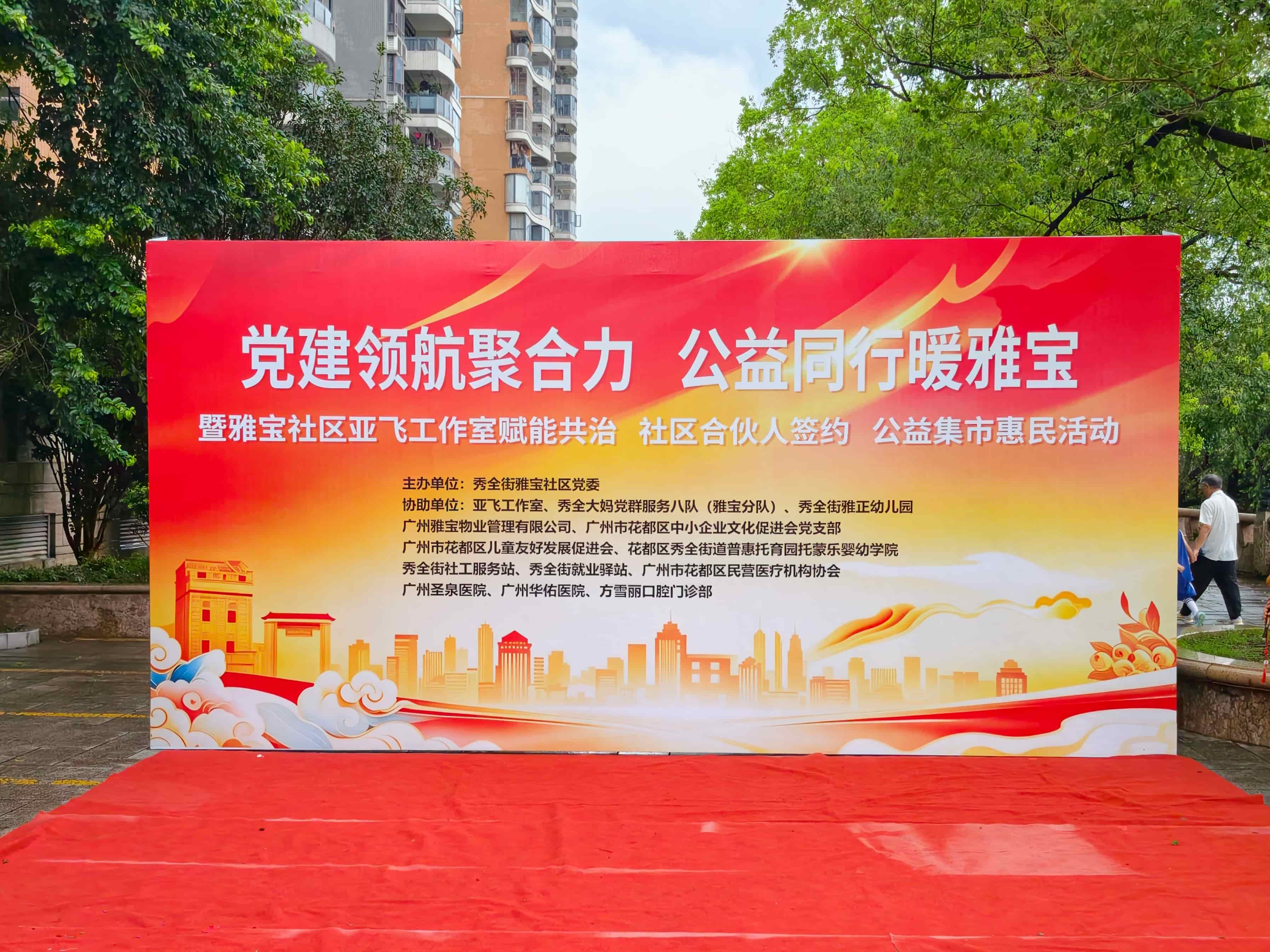 广州华佑医院公益同行 健康服务暖雅宝社区
