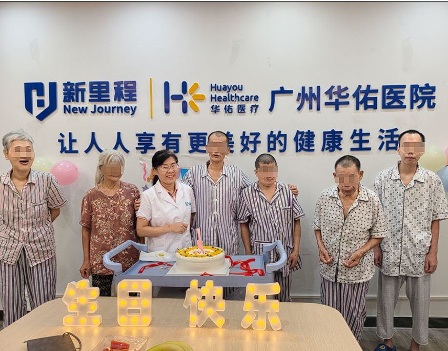 温情七月 共庆生辰——广州华佑医院举办7月医患集体生日会暨家属座谈会