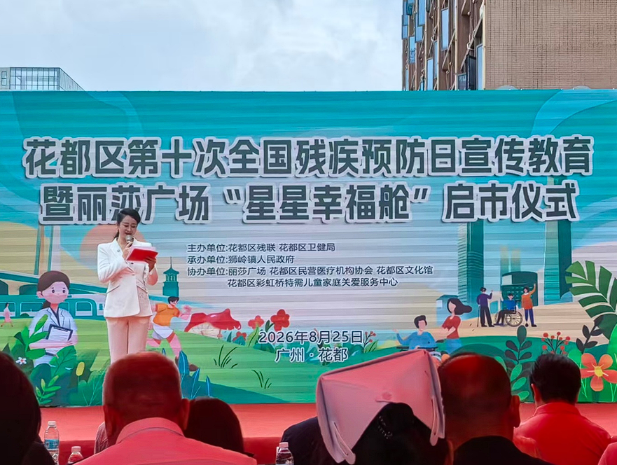 广州华佑医院积极参加第十次全国残疾预防日义诊活动